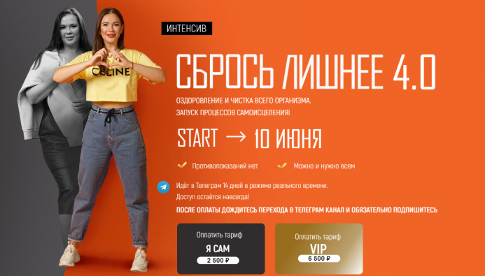 [Алёна Ковальчук] Сбрось лишнее. Тариф VIP (2022)_0.png